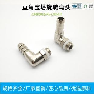 公制宝塔旋转弯头YPBM14直角宝塔接头M8外螺纹90度外丝口水冷水嘴