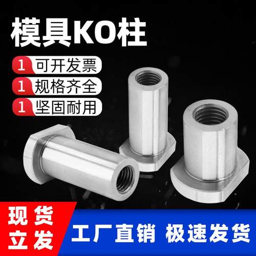 模具标准件KO柱拉杆顶棍柱KO连接柱对切边顶模块复位柱强制拉杆