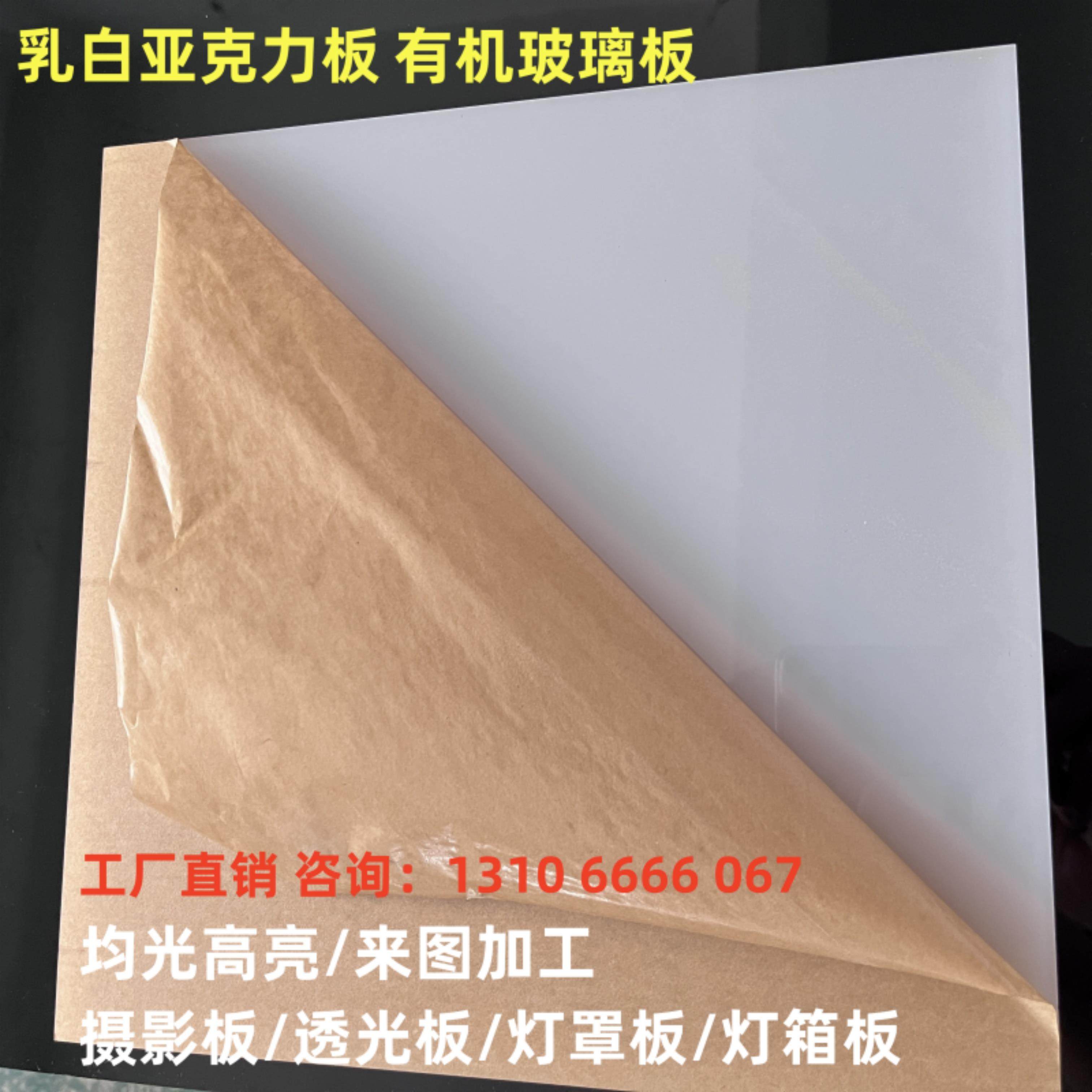 乳白色亚克力有机玻璃板透光灯罩扩散板吊顶塑料硬板加工磨砂厚板