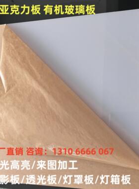 乳白色亚克力有机玻璃板透光灯罩扩散板吊顶塑料硬板加工磨砂厚板