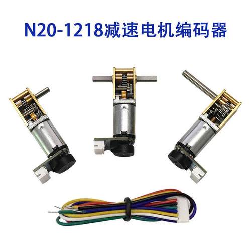 蜗轮蜗杆N20-1218减速马达霍尔编码器 3v6v12v微型DC齿轮减速电机