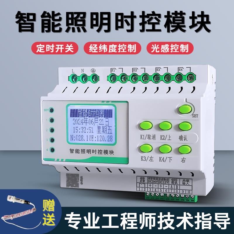 智能照明控制模块485通讯12回路灯光集中控制器系统时控开 关面板