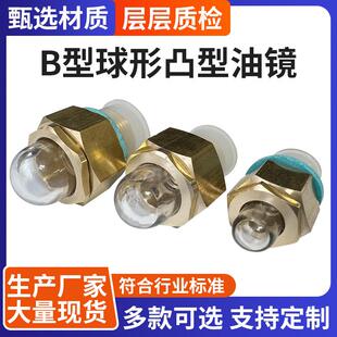 B型球形凸型油镜 旋入式油镜 聚碳玻璃铜油镜 球面视镜视窗球形