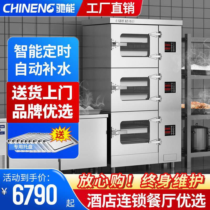 驰能海鲜蒸柜商用电热三门蒸箱燃气蒸饭柜大型酒店饭厅炖汤柜蒸炉