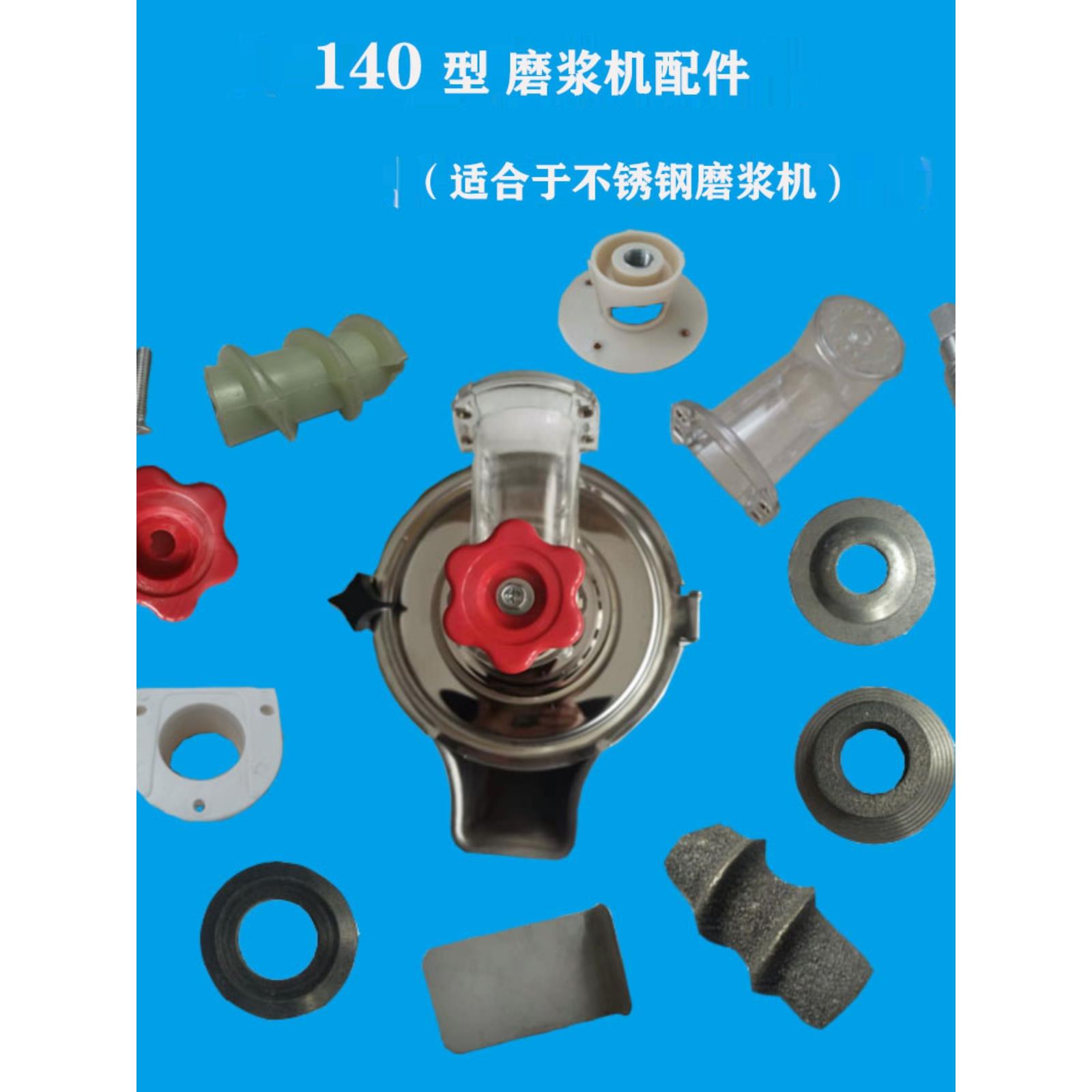 不锈钢磨浆机磨头砂轮磨片老款托盘下料漏斗滚珠磨盘电机螺丝配件