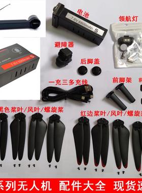 原厂兽系列无人机风螺旋桨叶脚架后脚盖多充线电池避障器通用配件