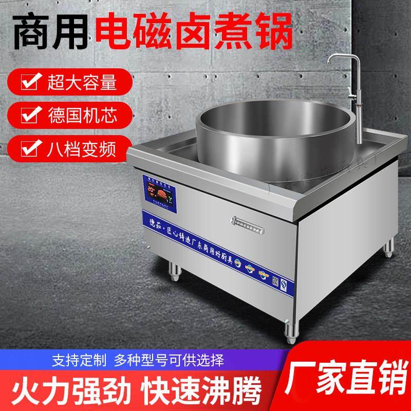 德茹304大容量熬汤炉 淮南牛肉汤锅 羊肉汤大锅灶 1米电磁炖汤炉,厨房电器,商用立式电磁炉/电陶炉,淘宝优惠券,粉丝福利购,淘宝优惠卷