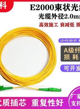 电信级黄色单模单芯2.0mm光纤跳线E2000/APC机房LC-FC-SC-ST/APC