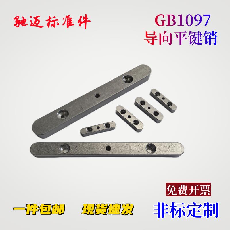 45钢导向键 GB/T1097导向键 双沉头中心螺纹孔导向型平键销M8-M45