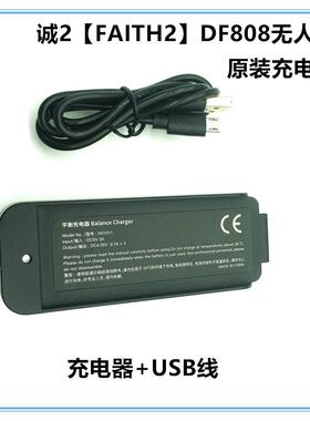 CFLY畅天游诚2无人飞机FAITH2锂电池充电器充电座DF808配件适配器