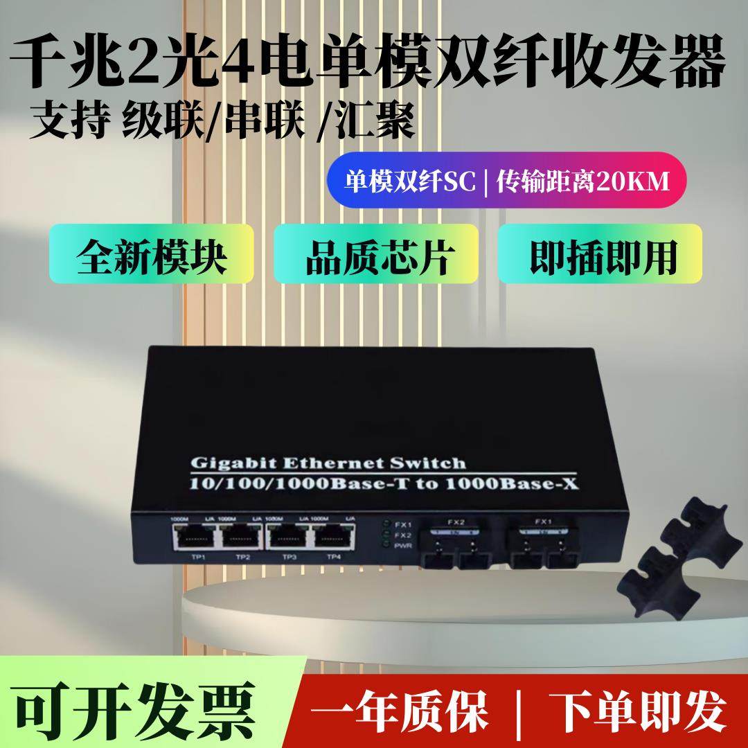 千兆2光4电单模双纤收发器 两光四电SC口网络转换器级联串联一台