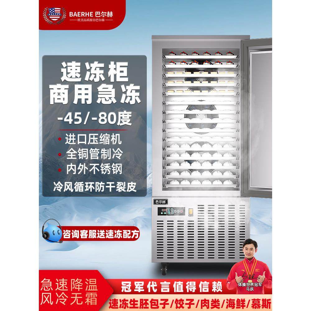 速冻柜商用速冻小型速冻机生胚包饺子海参风冷速冻冷冻机零下45度,厨房电器,商用速冻机,淘宝优惠券,粉丝福利购,淘宝优惠卷