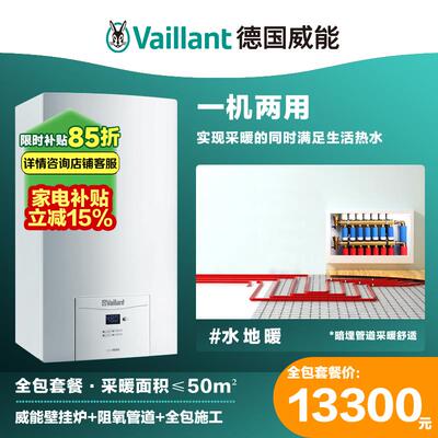 威能成都水地暖 家用全套设备安装 水循环暖气系统燃气壁挂炉采暖