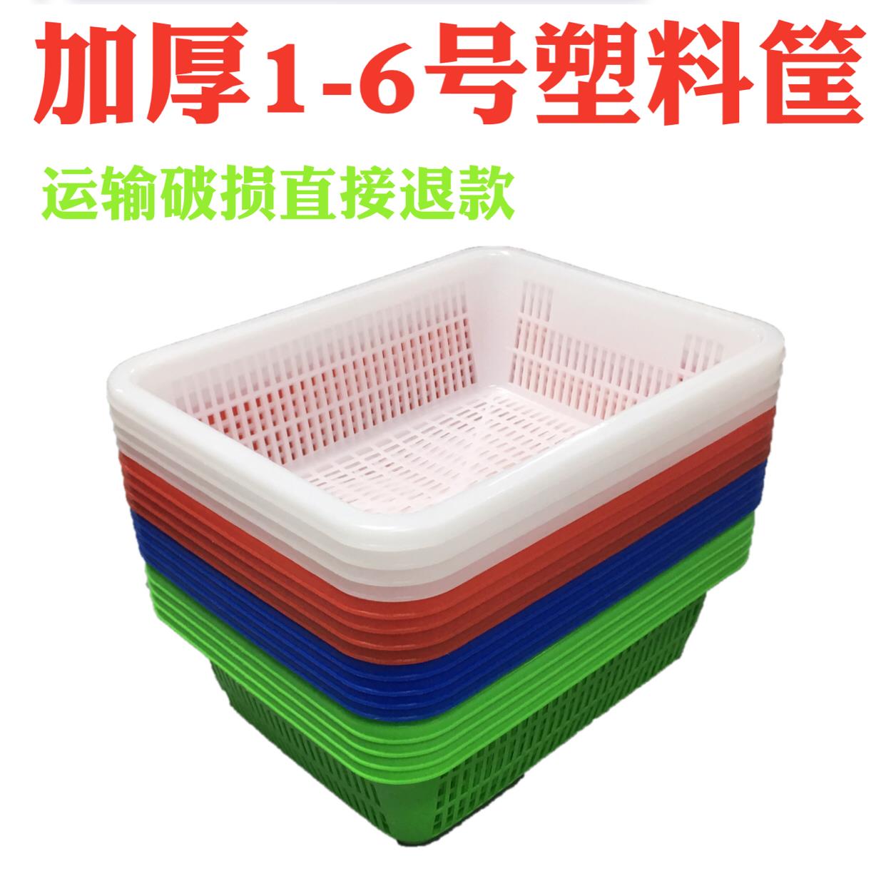 包邮加厚洗菜篮菜筐框子长方形沥水篮厨房餐厅周转框大小号收纳筐