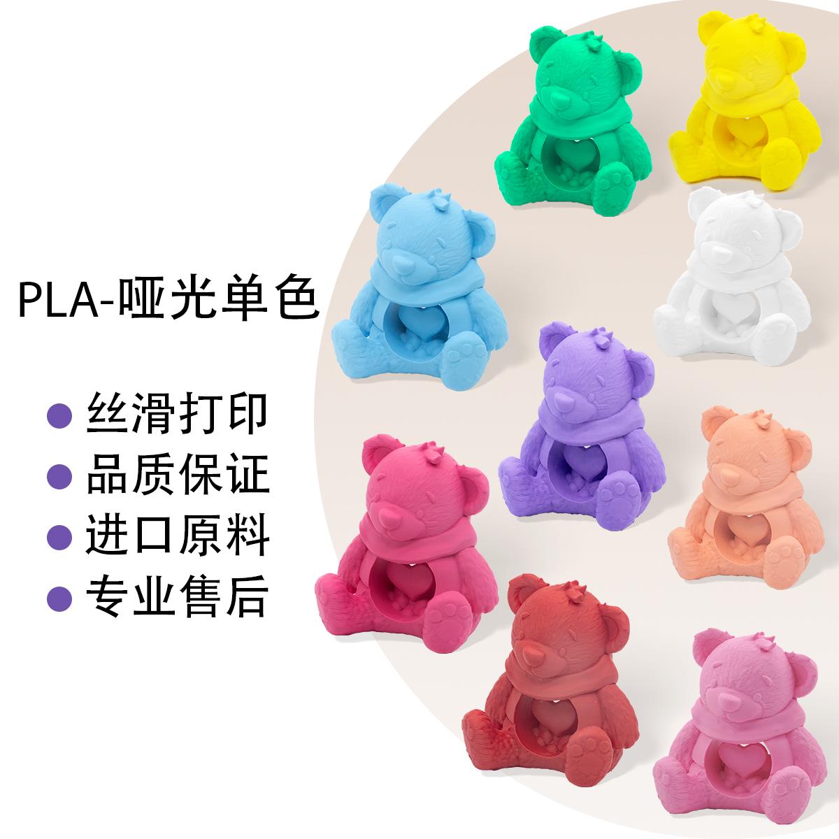 FDM3D打印耗材PLA哑光耗材1KG直径1.75mm哑光彩虹PLA耗材双色三色