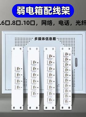 家用弱电箱网线架 8口配线架支援SC LC FC光纤模组 超五类免打模组RJ11电话模组