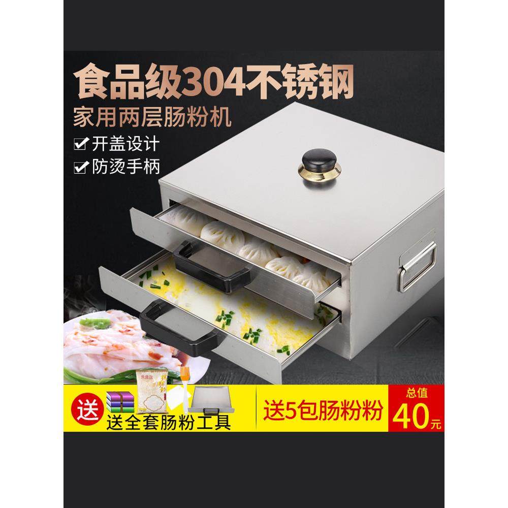 广东肠粉机家用小型蒸箱蒸粉盘电热家庭304不锈钢抽屉式拉肠粉炉