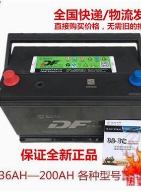 骆驼DF蓄电池12V36AH45AH60AH80AH100AH120A全国联保各种汽车电瓶