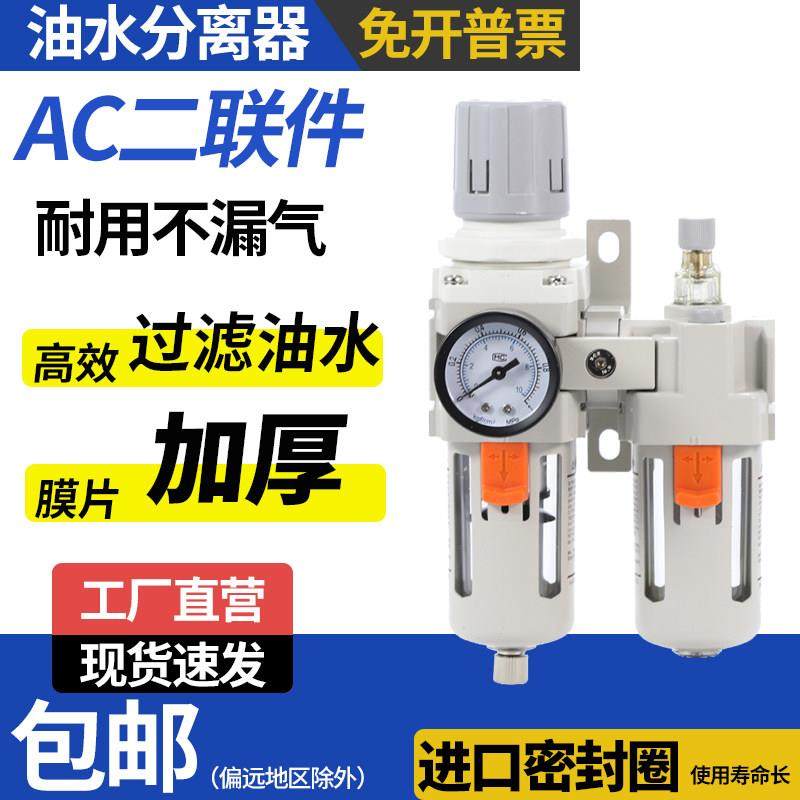 气源处理油水分离器AC3010-03/4010D两二联件AWAL3000/2000过滤器
