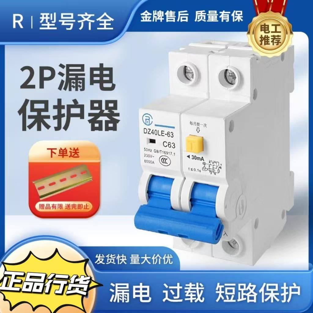 中国·百德尔电气有限公司家用漏电开关2p空气开关总闸充电桩开关