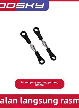 GOOSKY谷天科技RS4直升机航模飞机3D直升机主螺距连杆组GT020017