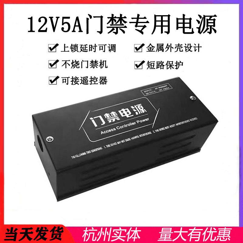 门禁系统专用电源12V5A门禁电源变压器开关电源控制器门锁电源箱