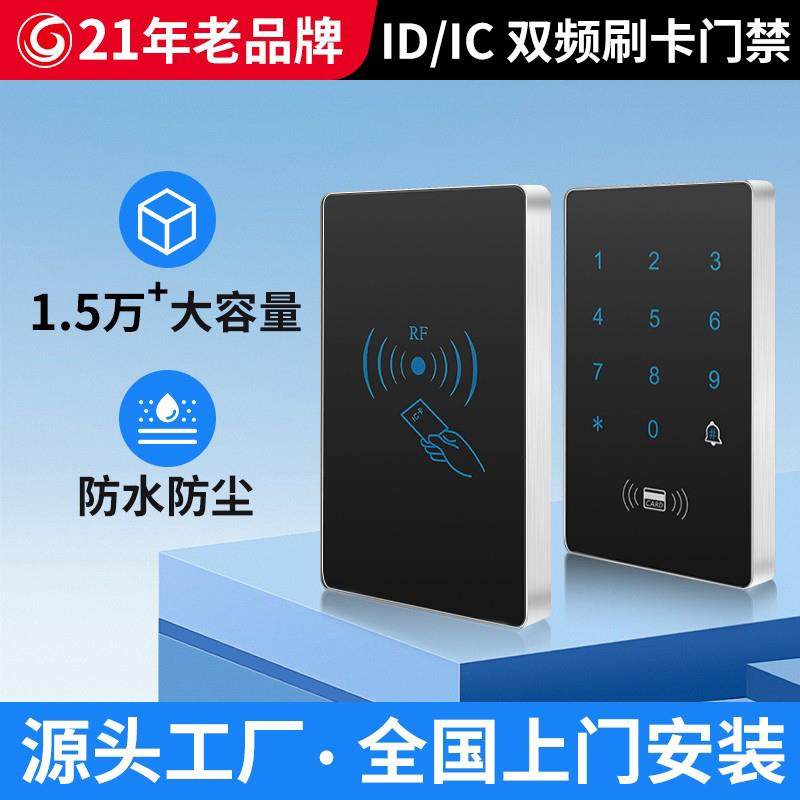 触摸防水门禁系统一体机IDIC双频密码刷卡磁力锁电插锁门禁锁套装