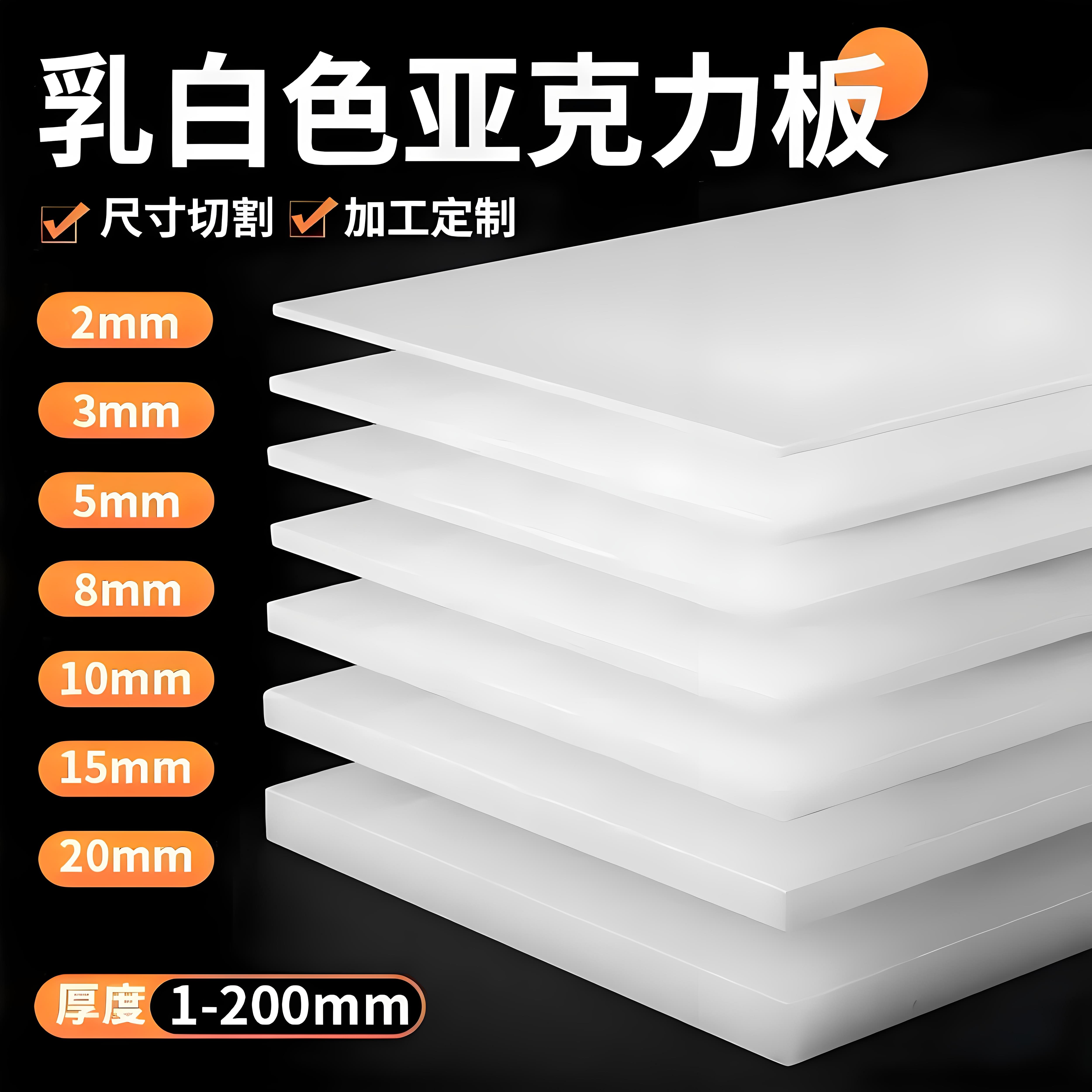 乳白色亚克力板定制瓷白有机玻璃透光灯光板遮丑板隔离板尺寸定制