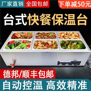 思迈台式快餐保温台商用加热不锈钢售饭台热菜自助餐摆摊电热控温