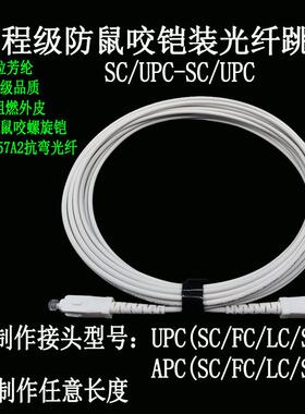 防鼠咬白色单芯铠装光纤跳线 尾纤延长线广电APC SC/FC/LC/E2000