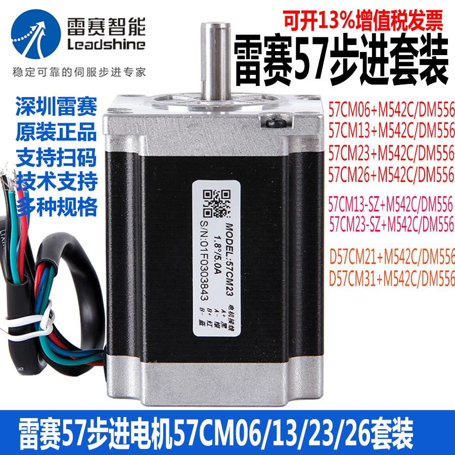 雷赛步进电机57CM系列 DM542J步进电机驱动器 双轴步进马达