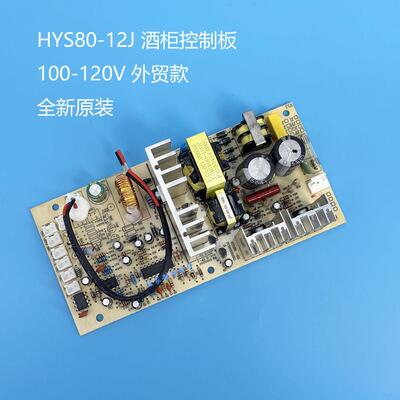 全新HOMESUN奥达信客房小冰箱HYS80-12J线路板电源板电路板主板