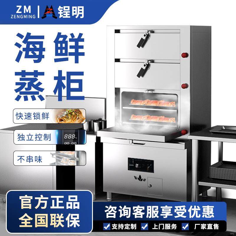 锃明海鲜蒸柜商用电热三门电蒸箱酒店餐厅燃气大型食堂蒸鱼炖汤柜
