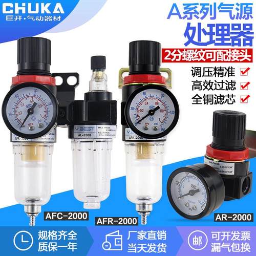 二联件空气油水分离器AFC-2000AFR2000减压过滤器气动AL200油雾器