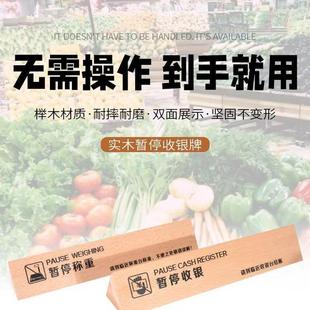 超市暂停收银牌服务超市指示牌实木出示会卡卡提示牌榉木三角台牌