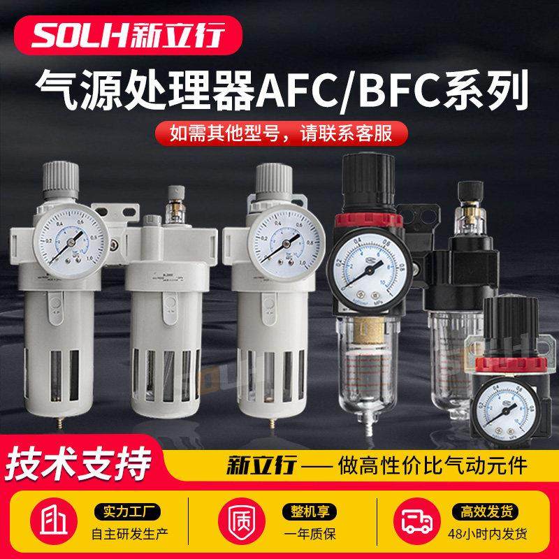 油水分离器调减压过滤器AFC2000二联件气源处理器AFR/BFC2000空压