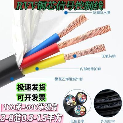 RVV讯号线铜线2 3芯4芯 5 6 8芯软线0.3 0.5 0.75 1.51平方电源线