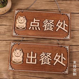 木质挂牌点餐处指示牌吊牌取餐处提示牌餐厅饭店出餐口标识牌定制