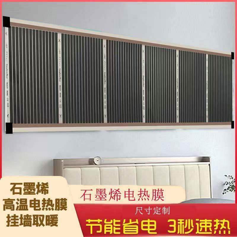 石墨烯电热膜贴墙上壁挂高温墙暖特高温挂墙取暖电暖膜碳晶瑜伽房,全屋定制,地暖发热电热膜,淘宝优惠券,粉丝福利购,淘宝优惠卷