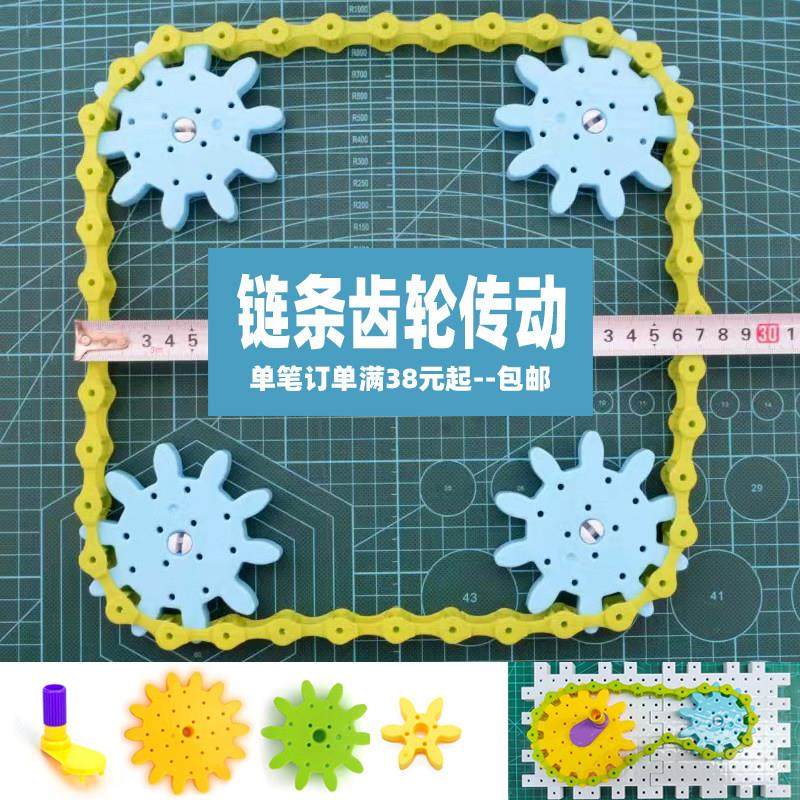 齿轮链条传动旋转玩教具儿童stem幼儿园小学科学角配件连接器底板