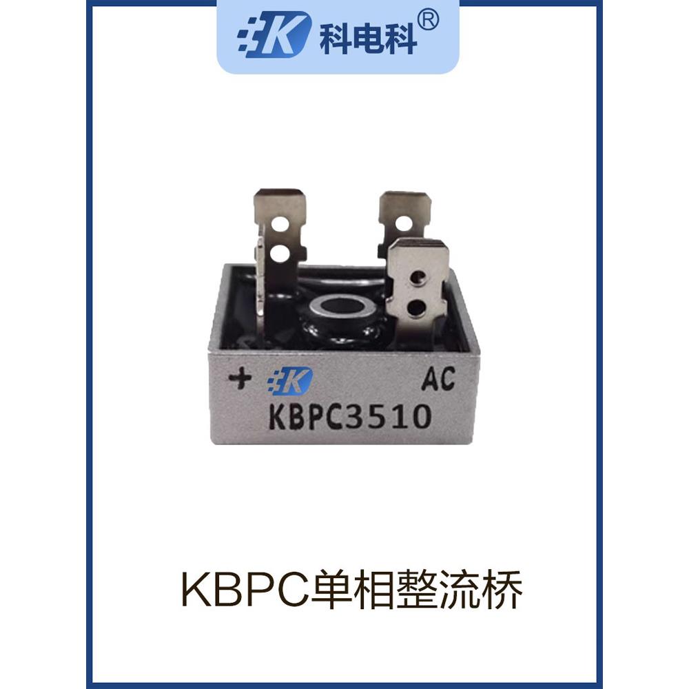 KBPC3510单相整流桥5010 50A1000V交流转直流50A10 12V螺丝安装