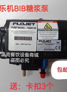 新款FLOJET BIB糖浆泵气泵糖浆推动泵可乐机饮料机现调机商用配件