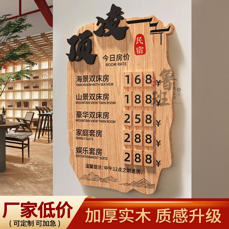 实木民宿价目表酒店价格展示牌宾馆前台房价显示牌今日房价牌挂牌