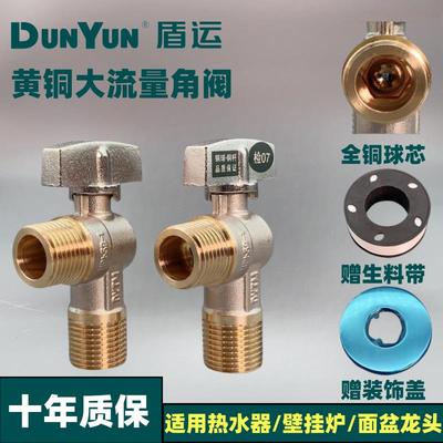 盾运237B型全铜大流量球芯直角球阀DN15燃气壁挂炉热水器面盆4分