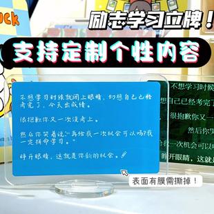 小红书不想学习时候就闭上眼睛励志摆件桌面中高考劝学压克力立牌