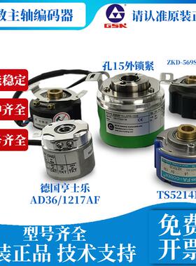 广数主轴编码器EC50P13T-L5TPR-1024.6MGT01 TS5214N8566 AD36/12