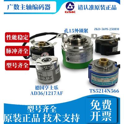 广数主轴编码器EC50P13T-L5TPR-1024.6MGT01 TS5214N8566 AD36/12