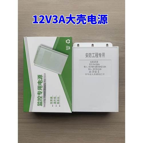 12V2.5A监控电源12V2A3A防水电源电源适配器摄像机开关电源室外大