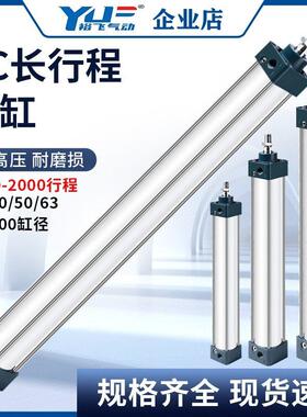 裕飞气动长行程SC气缸2米32/40x50/63/80x100*1200X1500X1900X850