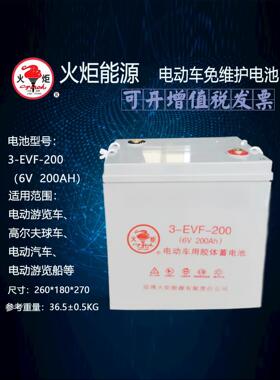 火炬蓄电池6V8V12V观光巡逻车电动铅酸蓄电瓶用免维护电池3EVF200